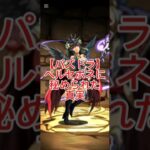 【パズドラ】なぜペルセポネは闇属性なのか？｜ギリシャ神話の元ネタ解説