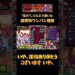 絆のレムワンパン！協力プレイでディジェンを粉砕ｗｗ【モンスト】 #shorts