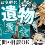 【#原神参加型】ひたすら初見様鑑賞観ていきます！雑談含めてごゆっくりどうぞ！聖遺物鑑賞会/精鋭狩り！ #初見さん大歓迎【アホのだるちぃ】