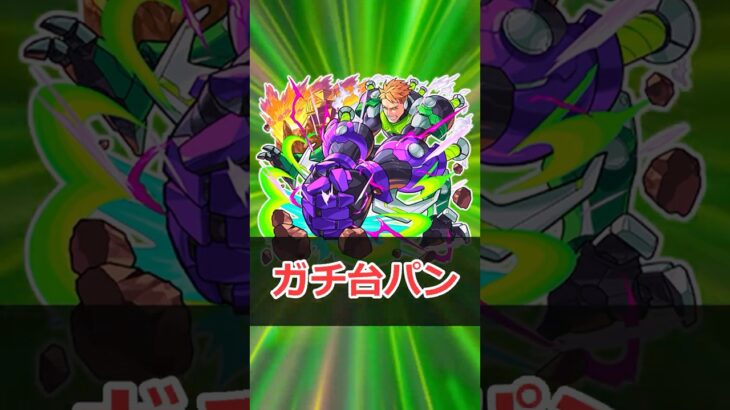 【モンスト】適当にキャラ解説「トニー緑川」 #モンスト #モンスターストライク #解説 #shorts