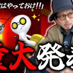 【ポケモンGO】５日間限定の色違いチャンスを見逃すな！！だがしかし・・・！？旧正月イベント2026の注目ポイントはこれだ！！【旧正月2026：前日確認】
