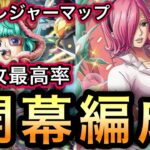 【トレクル】トレジャーマップ VS シュガー 無特攻最高率!!開幕編成 乱入戦 VS レイジュ BOSS VS シュガー【共闘冒険 冬】【トレジャースゴフェス】【レベッカ】