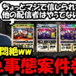 【ドラクエウォーク】まさかの緊急事態案件で界隈が絶句する事に・・・ありえない事が連発されてて説教が始まる