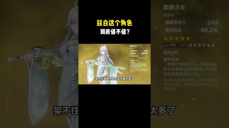 兹白这个角色到底值不值？#原神 #原神劇情解析 #遊戲 #和我一起玩原神吧