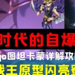 新时代的自爆弓、游戏王原型——fgo图坦卡蒙详解攻略