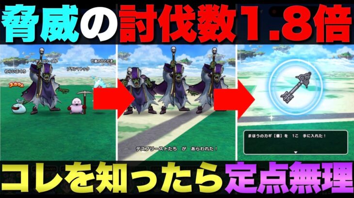 【ドラクエウォーク】デスプリーストを定点と徒歩でどれくらい効率変わるか調べてみた。