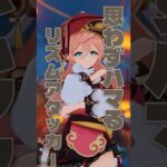 【原神】海灯祭配布は「煙緋」にする？オススメな理由がコレ