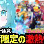 【素人日本語訳あり】台湾版モンストニュースで発表された新限定＆限定獣神化改が熱すぎる！！！【モンスト/モンストニュース】