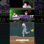 松井稼頭央で左右ホームランw #プロスピ #プロスピa #shorts