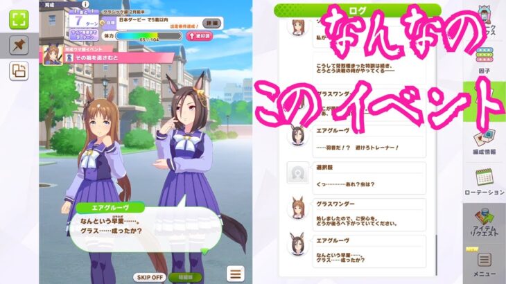 [一人で育成]ウマ娘プリティーダービー グラスワンダー クラシック級