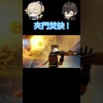 火刀割摔門 #genshinimpact #原神 #genshin