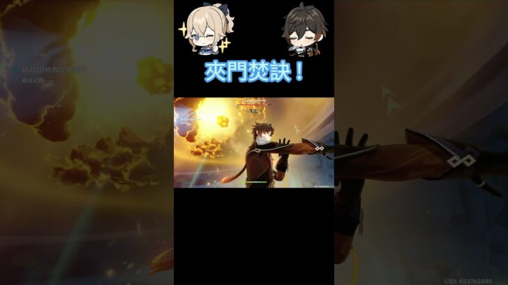 火刀割摔門 #genshinimpact #原神 #genshin