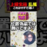 【ドラクエウォーク】イベントが即効終わる、上級宝箱乱獲方法が凄すぎたｗｗ