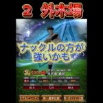 プロスピa正直課題されてる先発投手5選#プロスピa #プロスピ #プロ野球スピリッツ #プロ野球スピリッツa