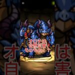 パズドラのオロチ。実は「怪物」ではなく、あまりに巨大すぎる「自然の絶望」そのものでした。