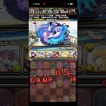 よっしゃ耐えてる！！！【パズドラ】