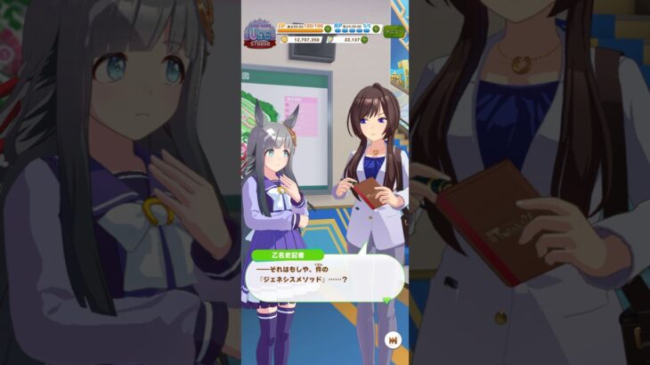 ウマ娘 プリティーダービー 乙名史記者を逆取材するも逆に『ジェネシスメソッド』を取材されてしまうクロノジェネシス