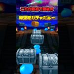 [ドラクエウォーク]ぎんがの時空鞭はこれが最初で最後のガチャです！毎回そんなに甘くない、、、 #ドラクエウォーク #dqウォーク #ドラゴンクエストウォーク