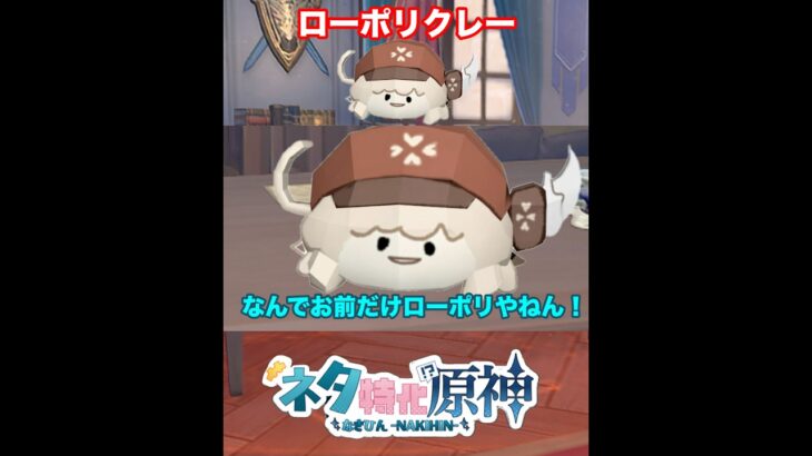 【原神】後出しジャンケンをするクレー　#原神  #genshinimpact  #shorts