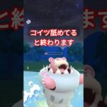 メガヤドランが普通に強すぎた#ポケモンgo#ポケモンgo対戦#gbl#short