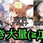 【メメントモリ】導き大量！ルサ！フィアー！その他！評価！【メメモリ】