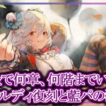 【メメントモリ】無課金前提で団長コルディ復刻は引くべき？予想される藍パの注意点を解説【メメモリ】