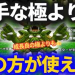 【ドラクエウォーク】この性格の魔王なら超でも使える！？極のダメ性格と比べてみた！【なかまモンスター】