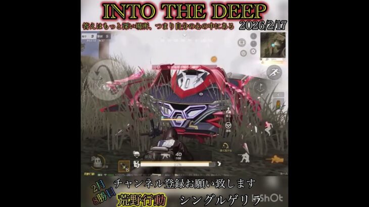 【荒野行動】INTO THE DEEP‼️ シングルゲリラ