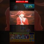 【モンスト】推しの子第2弾コラボクエスト　東京ブレイド　開幕　#モンスト #推しの子 #東京ブレイド