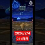 【ドラクエウォーク】永遠のビギナー男のデイリーガチャ2026/2/4【951日目】#ドラクエウォーク#ドラクエウォークガチャ#ガチャ動画#おすすめに乗りたい