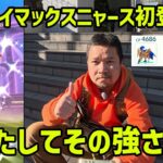 【ポケモンGO】果たして強いのか？キョダイマックスニャース初登場！in 大宮駅西口