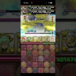 周回&攻略において最強の男【パズドラ】