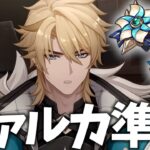 ファルカ育成準備！聖遺物「風立ちの日」のためにエリクシルを解き放つ！【原神Live】