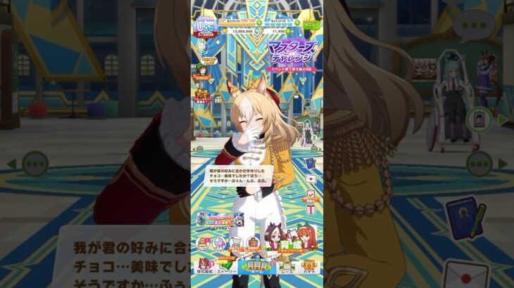 ウマ娘 プリティーダービー デュランダルのバレンタインボイスパート2 我が君（トレーナー）にチョコを喜んでもらえて嬉しがるデュランダル