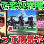 【ドラクエウォーク】変な界隈の配信者の信者はアホの集まりなんやろうな！ゲーカスに誹謗中傷されてメンタルやられました！！www【DQウォーク】