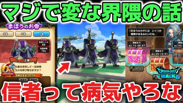 【ドラクエウォーク】変な界隈の配信者の信者はアホの集まりなんやろうな！ゲーカスに誹謗中傷されてメンタルやられました！！www【DQウォーク】