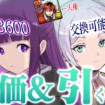 【引くべき？】フリーレンコラボ「全キャラ」性能光速解説！！！！！！【パズドラ】