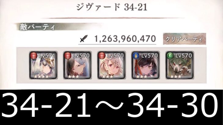 [メメントモリ]メインクエスト34章初見攻略　part3(21～30)　#49