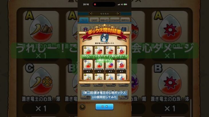 【ドラクエウォーク】蒼き竜王の心珠ボックス100個開封してみた(第二回)#ドラクエウォークガチャ #ドラクエウォーク #蒼き竜王の心珠