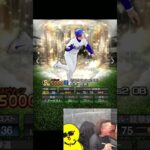 なんじゃこれｗｗｗ【プロスピA】#shorts 1