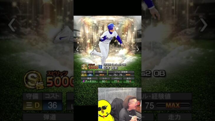 なんじゃこれｗｗｗ【プロスピA】#shorts 1