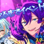 【 あんさんぶるスターズ】昨日から寝てない人です。眠たくなったら終わります