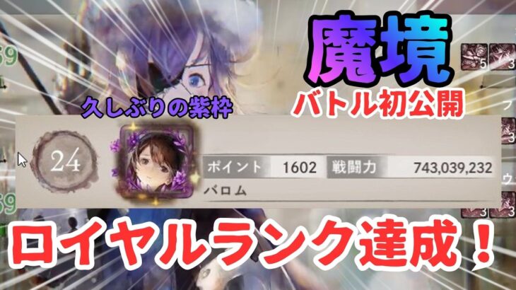 【メメントモリ】久しぶりにレジェリでロイヤルランク達成！格上猛者だらけの魔境でのバトルを初公開【ゆっくり実況】【メメモリ】