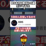 【プロ野球スピリッツA】B9&TH無料10連でまさかの… #プロスピa #プロスピ #プロ野球スピリッツa #ゲーム実況 #shorts