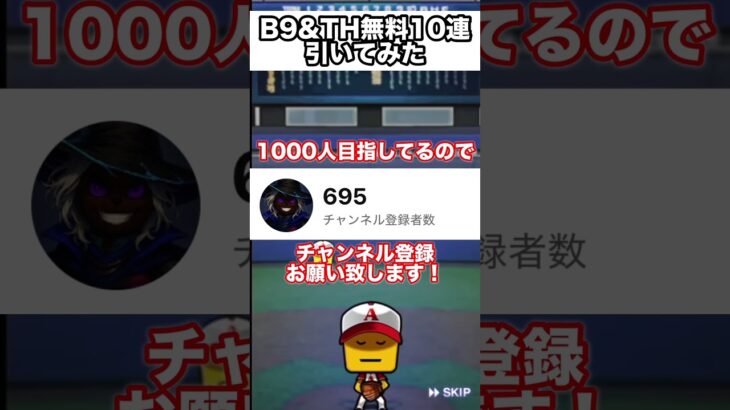 【プロ野球スピリッツA】B9&TH無料10連でまさかの… #プロスピa #プロスピ #プロ野球スピリッツa #ゲーム実況 #shorts