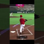 有原選手をノックアウト【プロスピA】　#shorts