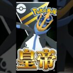 シールド剥がしてエンペルト!!【ポケモンGO】【GOバトルリーグ】【ハイパーリーグ】