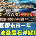 超3000圣晶石！FGO国服未来全卡池可得圣晶石详解一览——每个卡池都有，截止到日服最新卡池烟雾镜卡池   11 13圣晶石统计