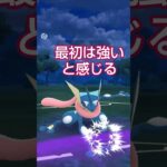 初日だけ強いと錯覚するゲッコウガ使います#ポケモンgo#ポケモンgo対戦#gbl
