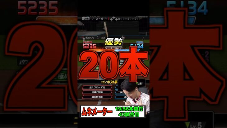 WBC日本代表決定！村上宗隆ついに20本塁打に乗せる #プロスピa #プロスピ#村上宗隆 #ヤクルト #ヤクルト純正